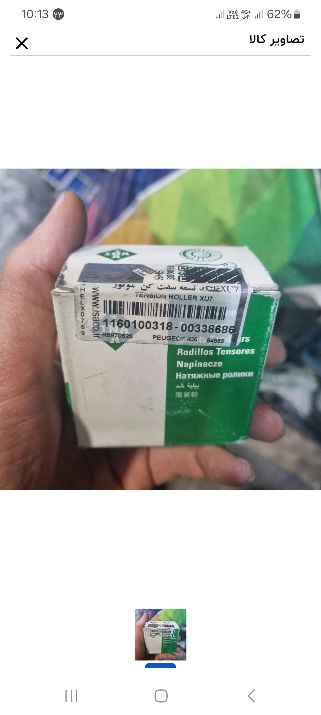سفت کن تایم پژو و سمند ina