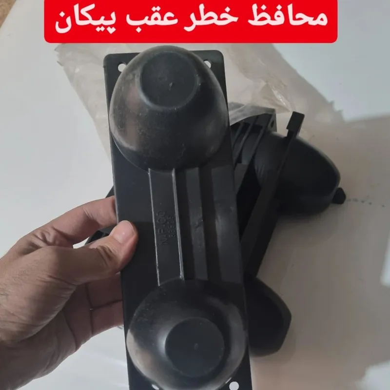 محافظ خطر عقب پیکان 2عددی