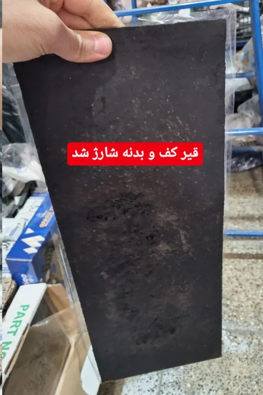 چسب(قیر)بدنه خودرو 10عددی