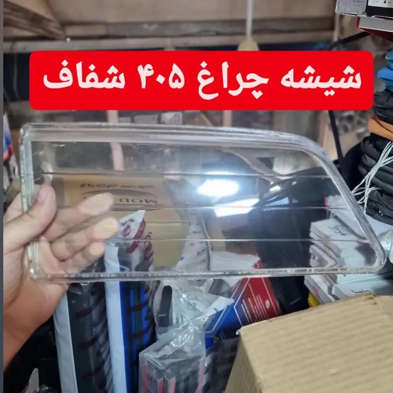 شیشه چراغ پژو شفاف چپ و راست