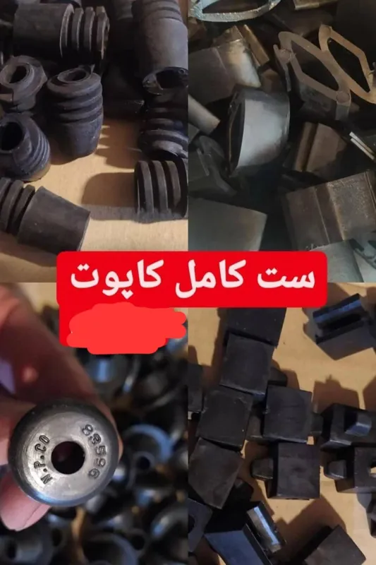 ست لاستیک کاپوت پیکان 8عددی