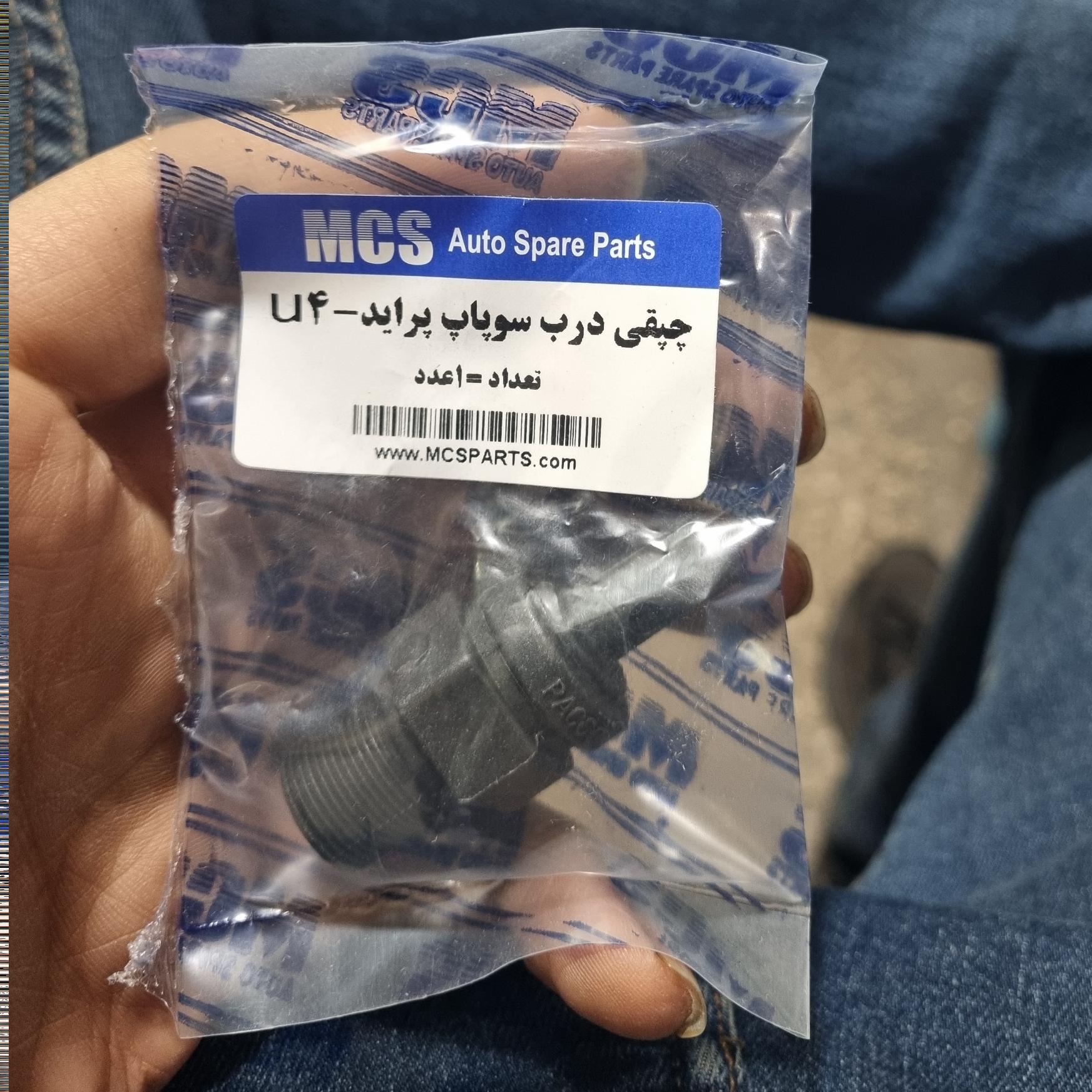 سوپاپ درقالپاق پراید یورو4