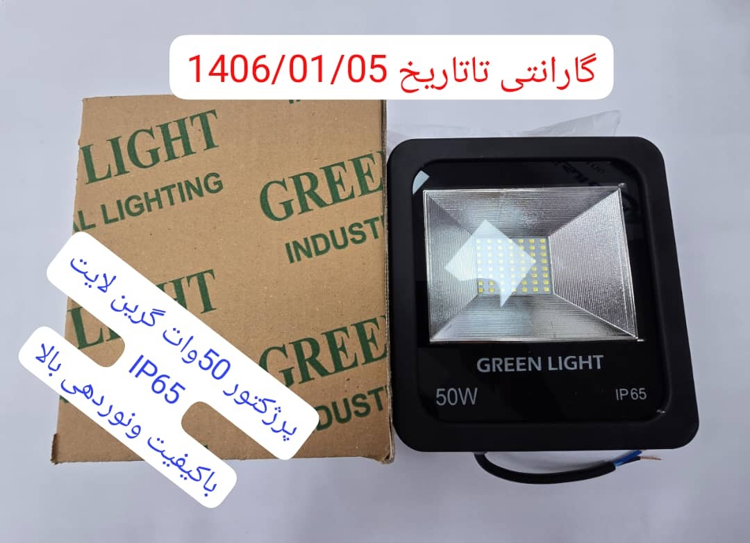 پرژکتور 50وات مهتابی