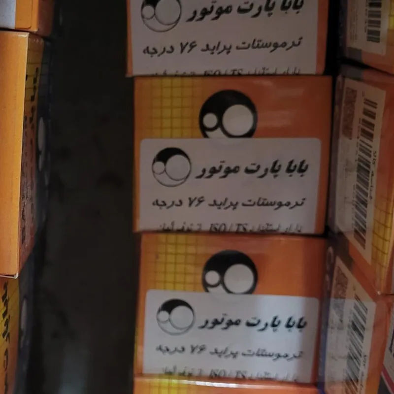 ترموستات76درجه پراید باباپارت اصلی
