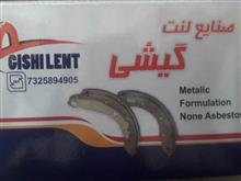 لنت