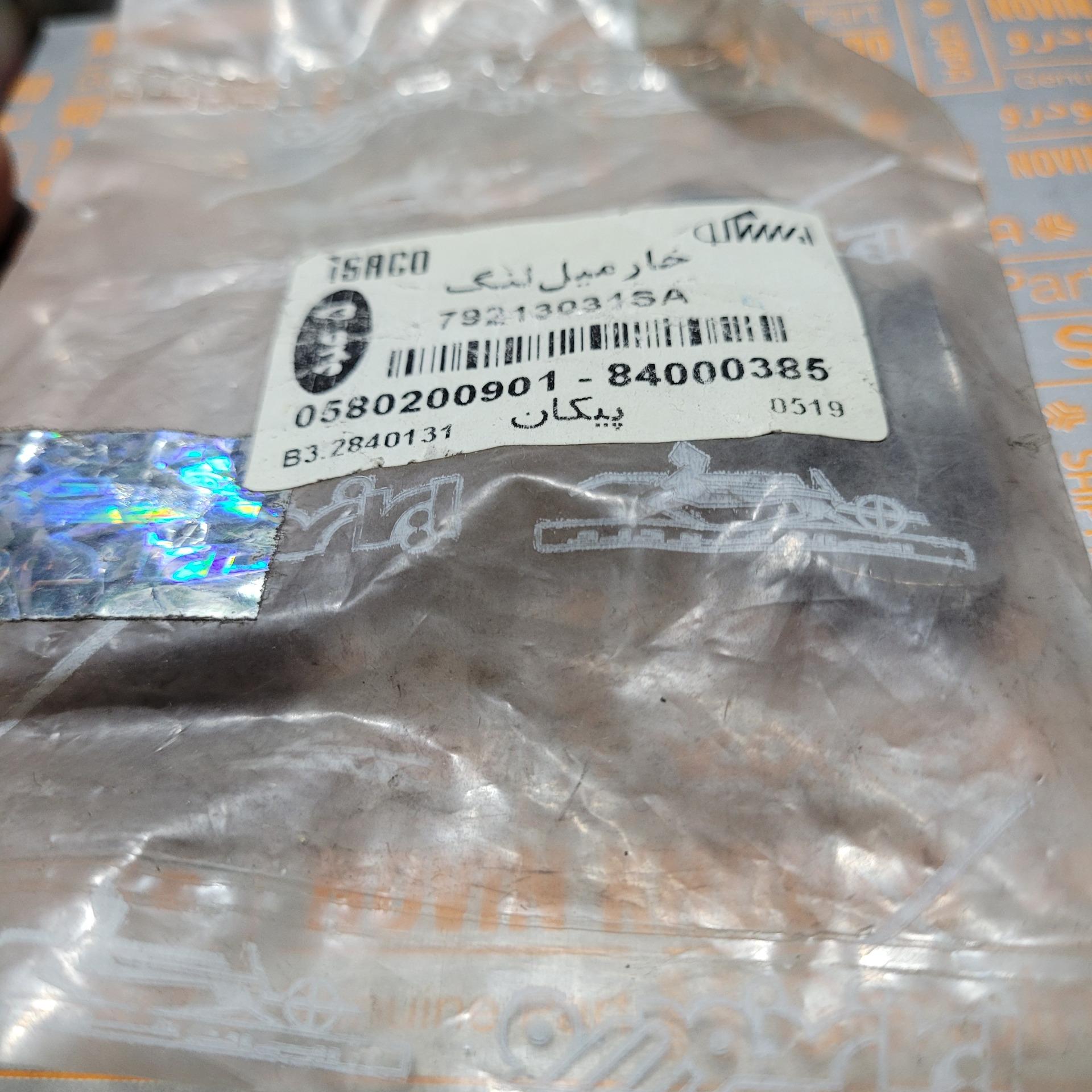 خار میل لنگ پیکان اصلی ایساکو بسته 5عددی