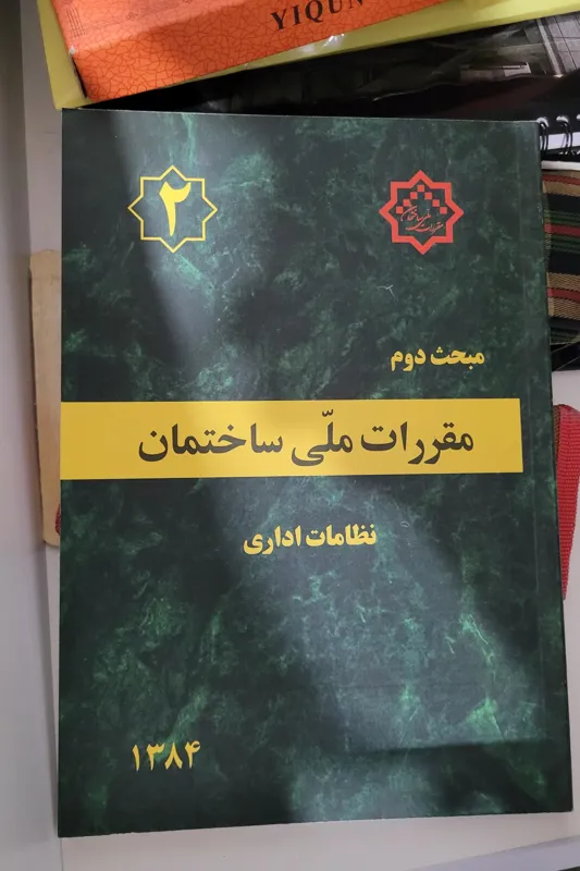 کتاب مقررات ملی ساختمان مبحث2 ویرایش 84