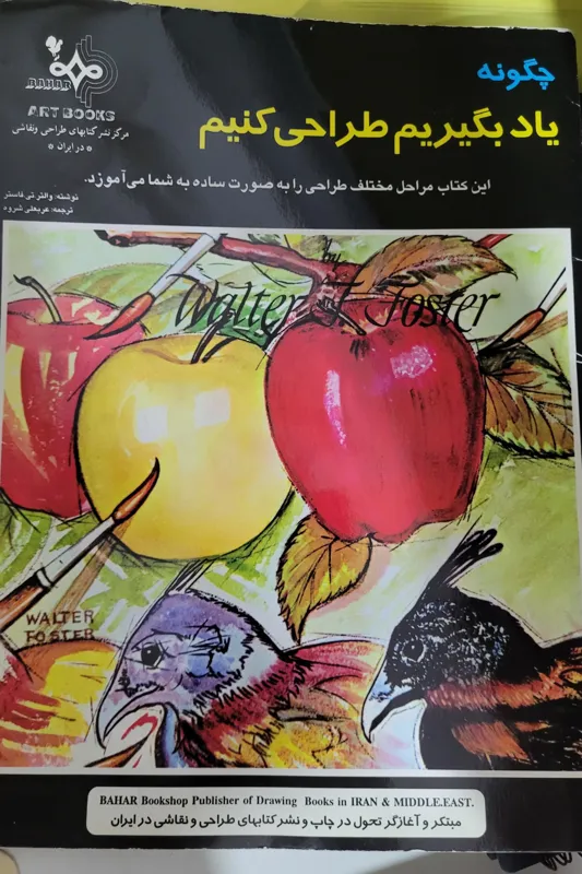 کتاب چگونه یاد بگیریم طراحی کنیم