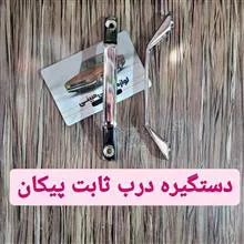 دستگیره