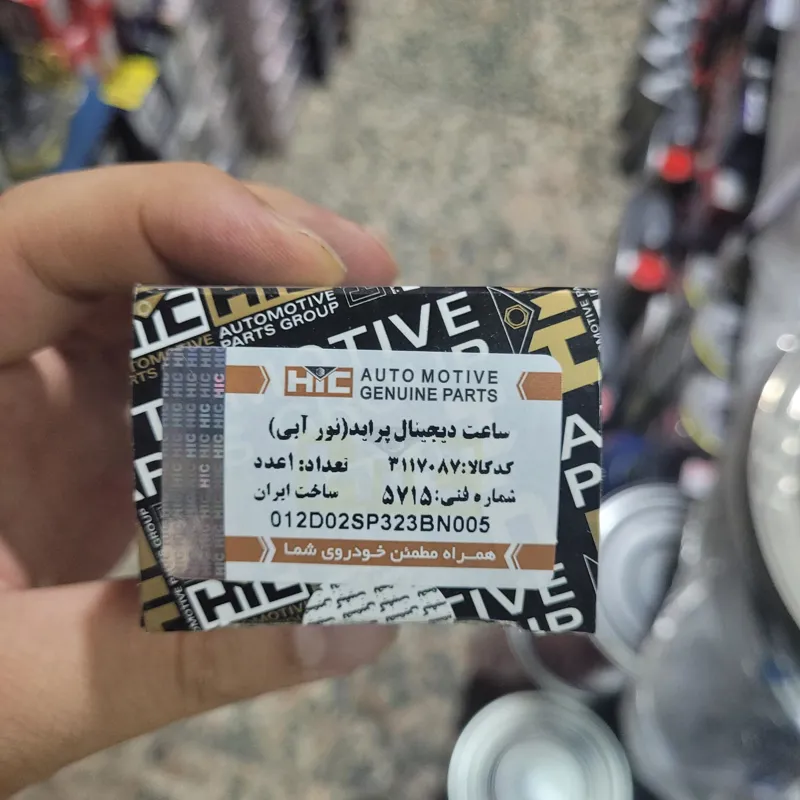 ساعت دیجیتال پراید با نور آبی HIC