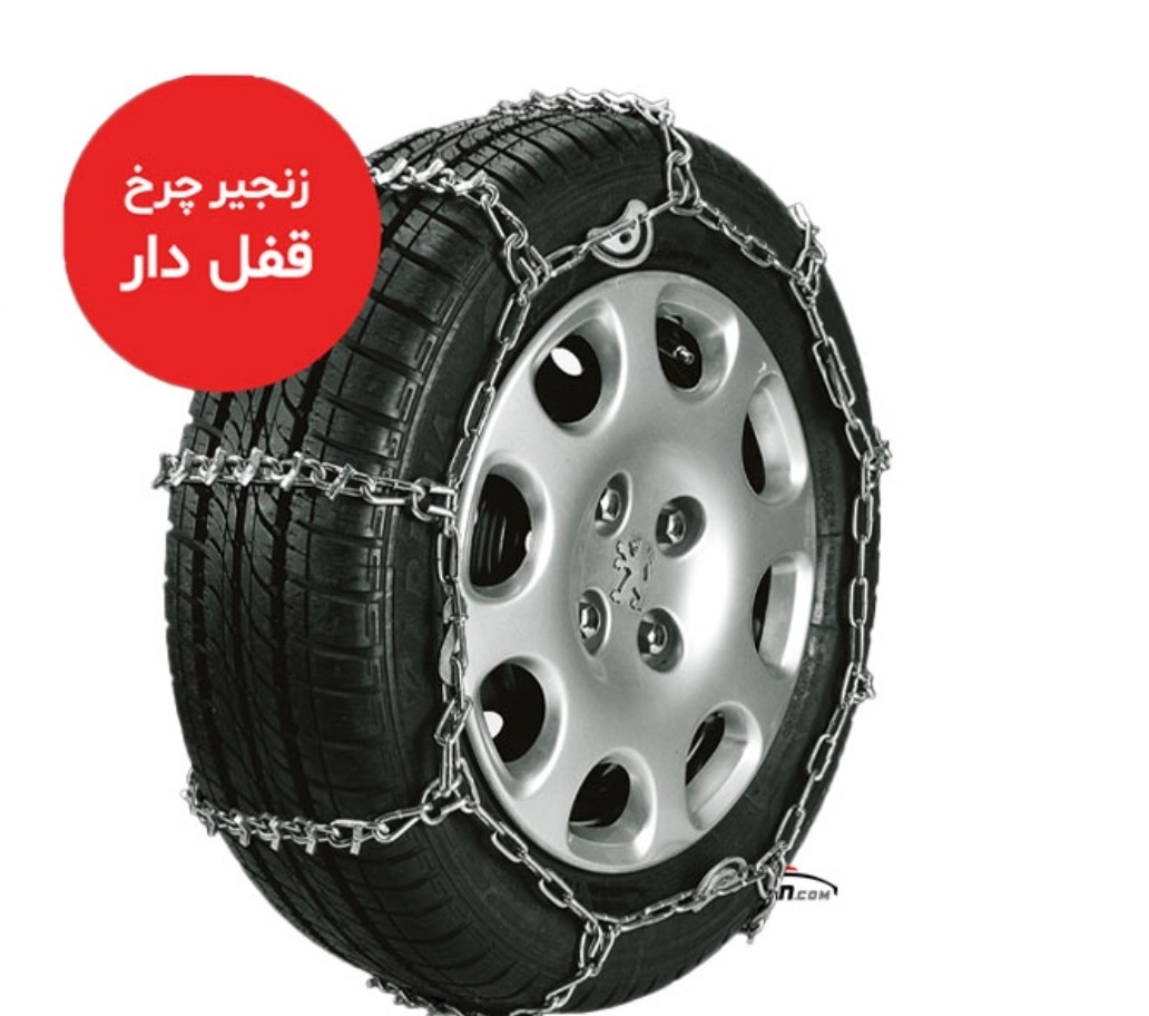 زنجیرچرخ یخ شکن دار سایز1818 مارک بوهو