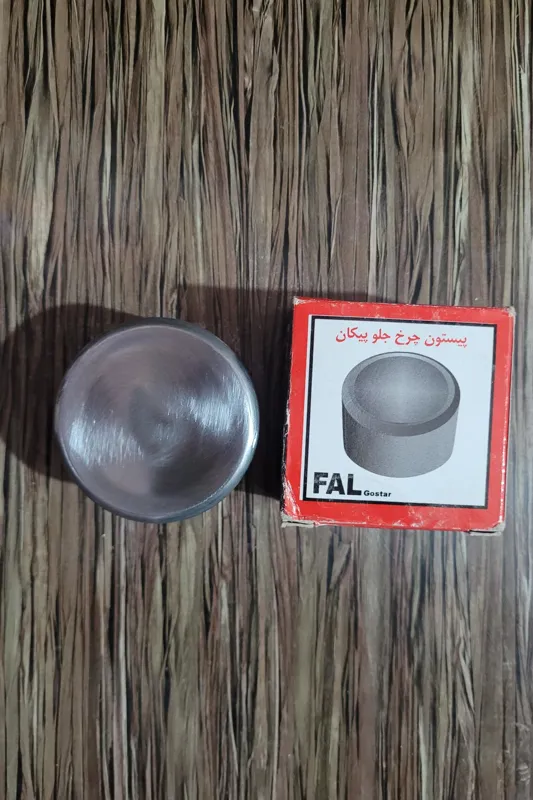 پیستون چرخ جلو پیکان