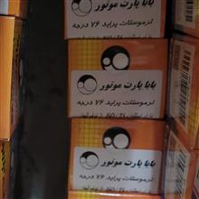 ترموستات76درجه