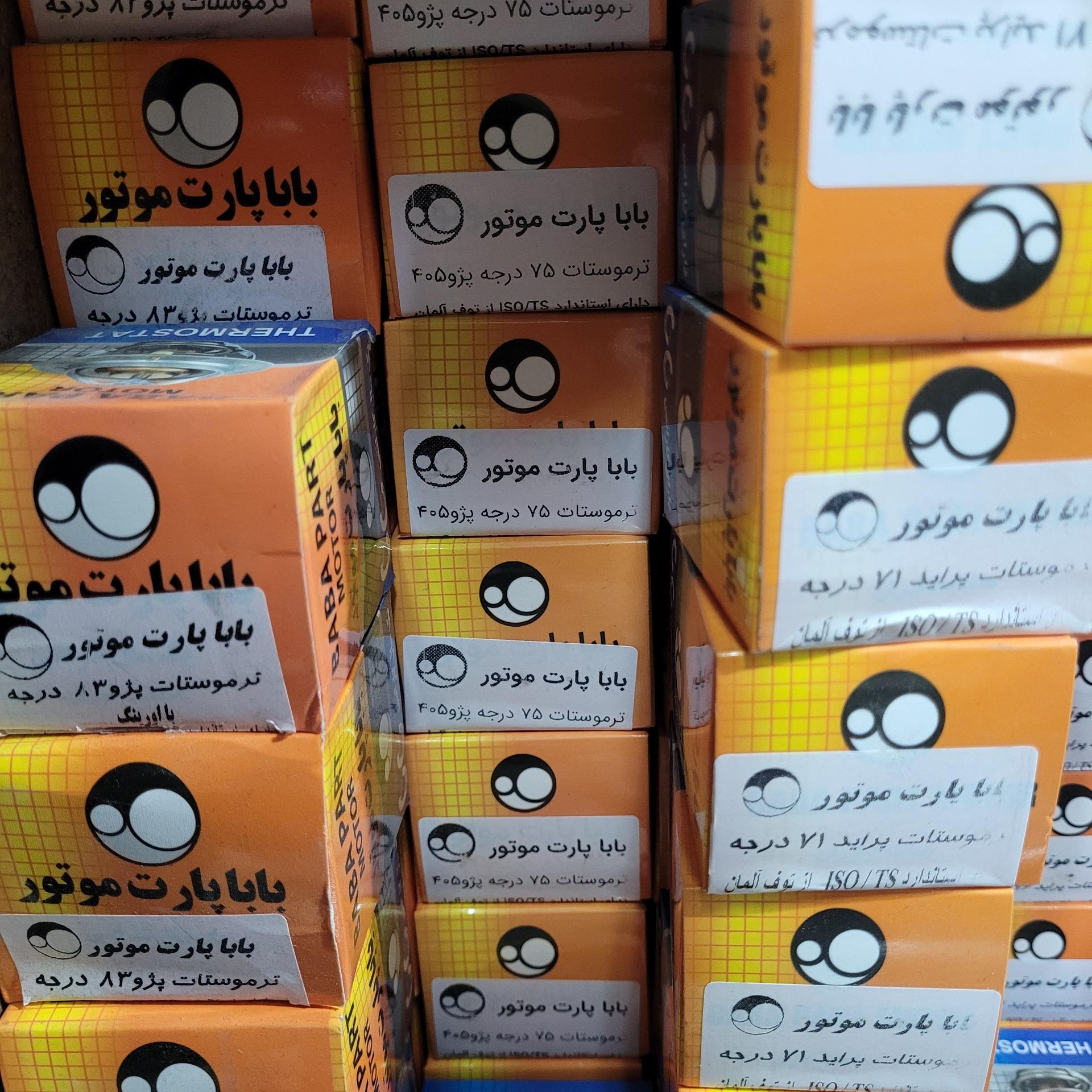 ترموستات71 درجه پراید باباپارت اصلی