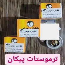 ترموستات