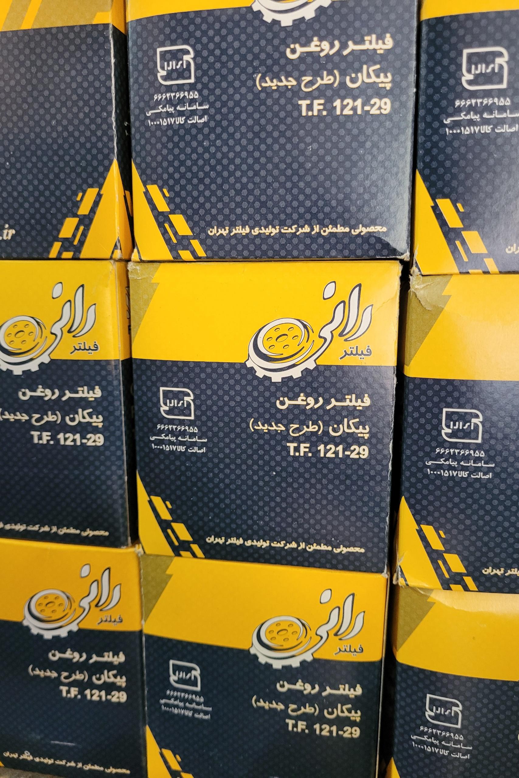 فیلتر روغن رانی مخصوص پیکان،آردی،روآ