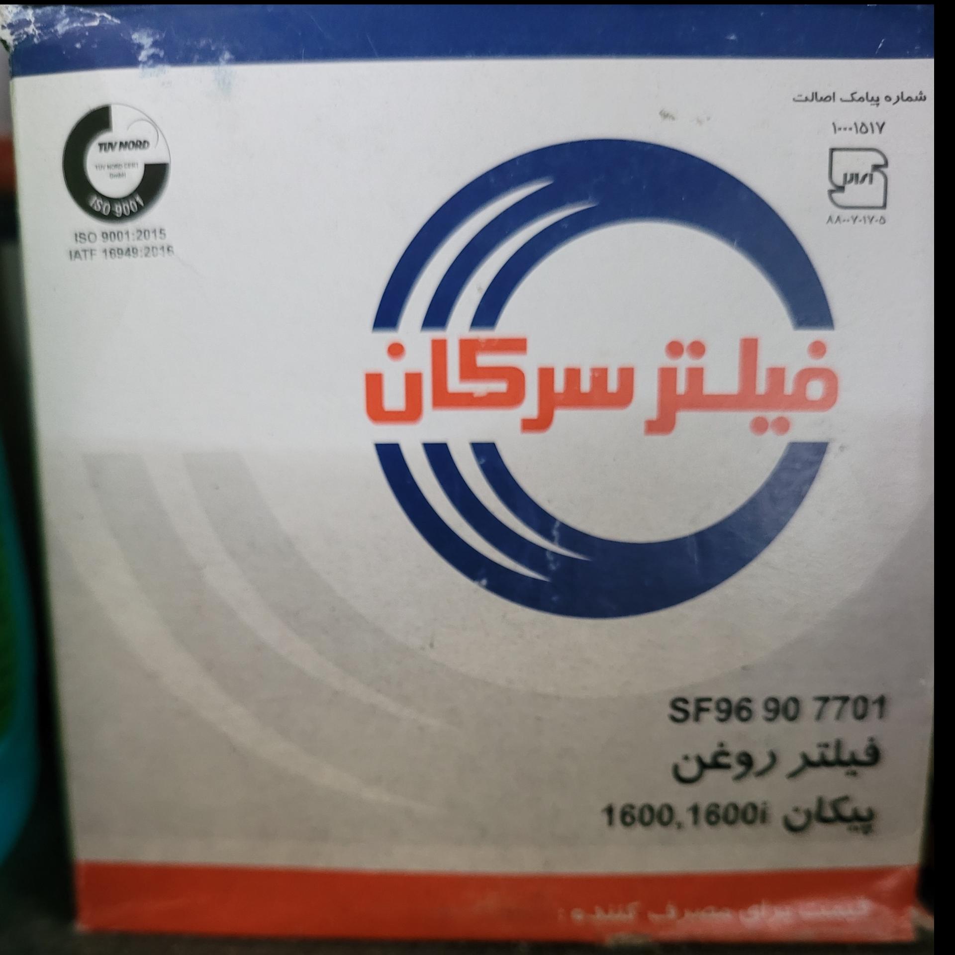 فیلتر روغن پیکان،آردی،روآ،آریسان سرکان