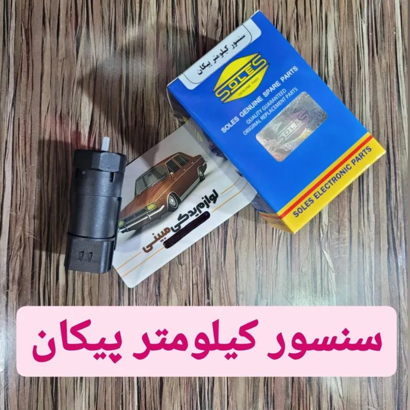 سنسور کیلومتر پیکان