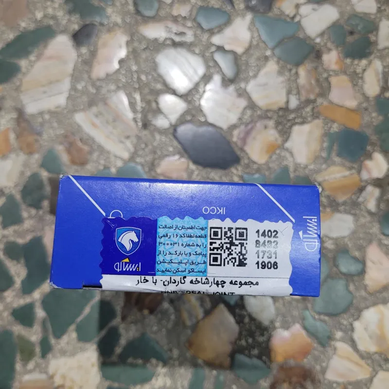 چهارشاخه گاردان پیکان اصلی ایساکو با خار