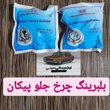بلبرینگ