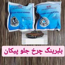 بلبرینگ