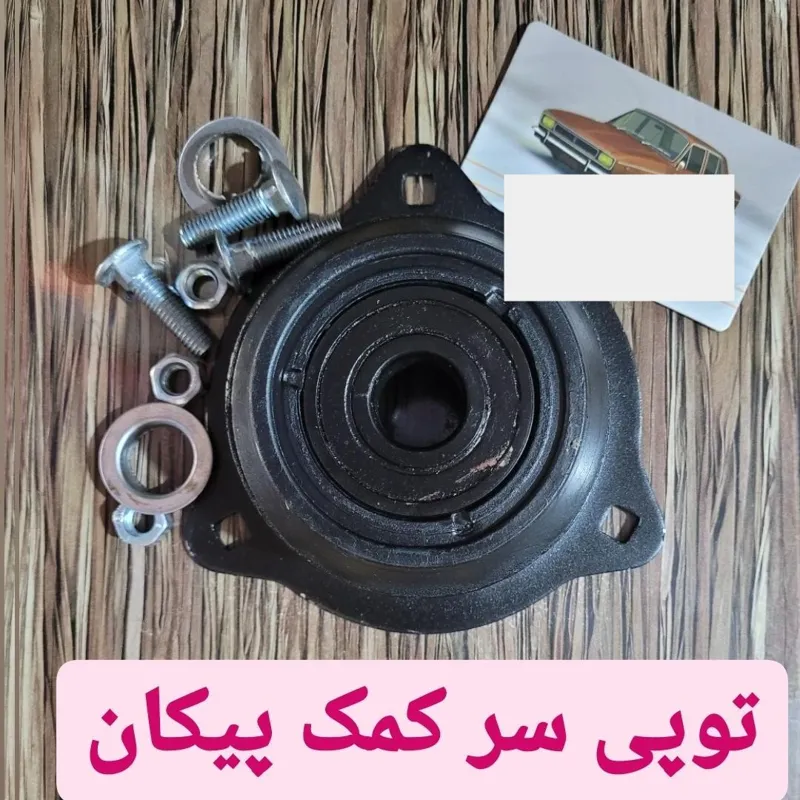 توپی سرکمک پیکان