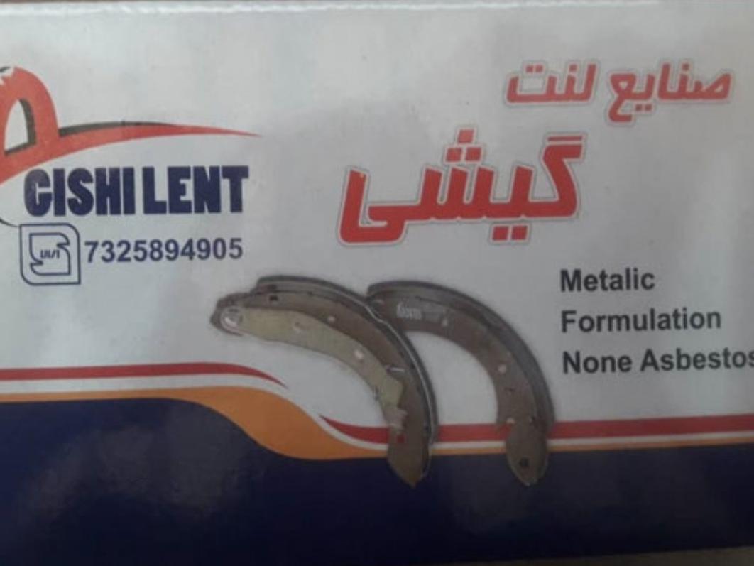 لنت ترمز عقب پژو 206 تیپ3 کاسه ای