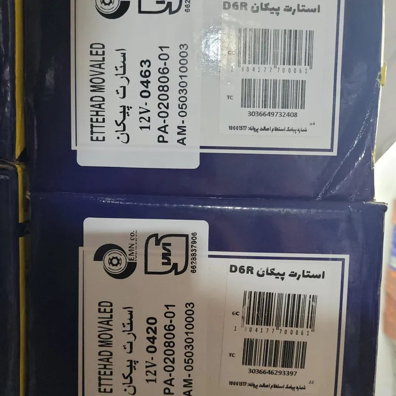 استارت پیکان (اتحاد موتور امکو)کامل اصلی