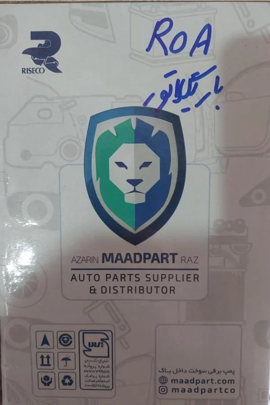 پمپ بنزین آردی و روآ با ریگلاتور