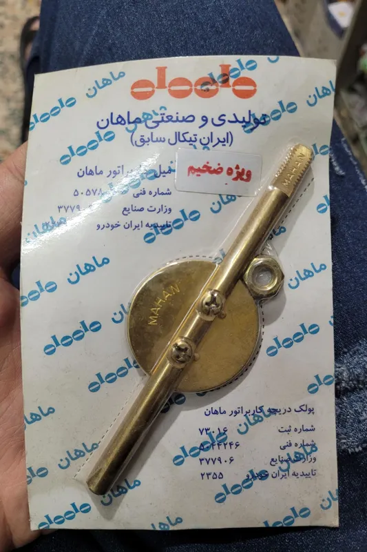 میل و پولک کاربراتور پیکان ویژه ضخیم