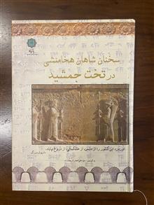 سخنان