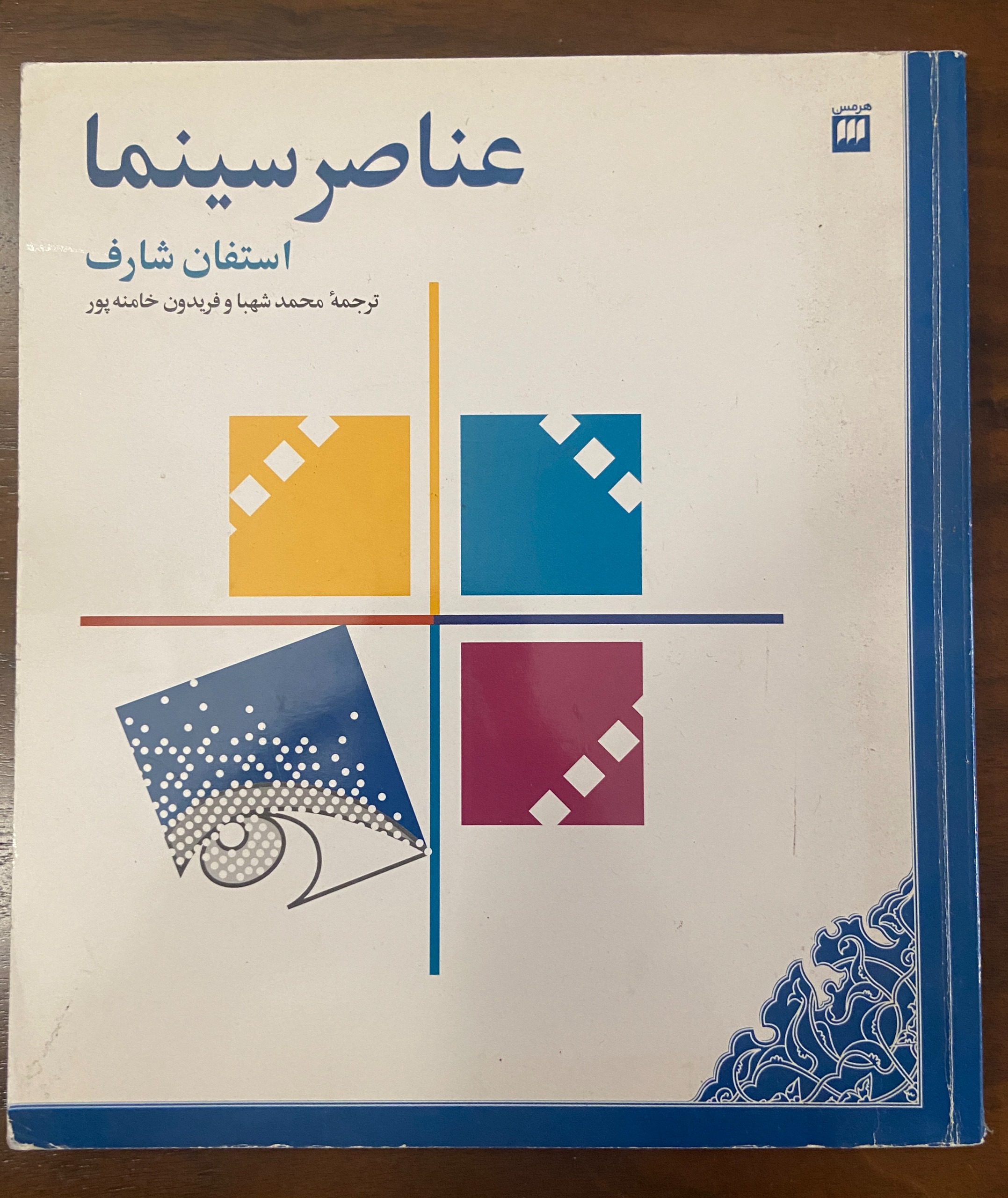 کتاب عناصر سینما