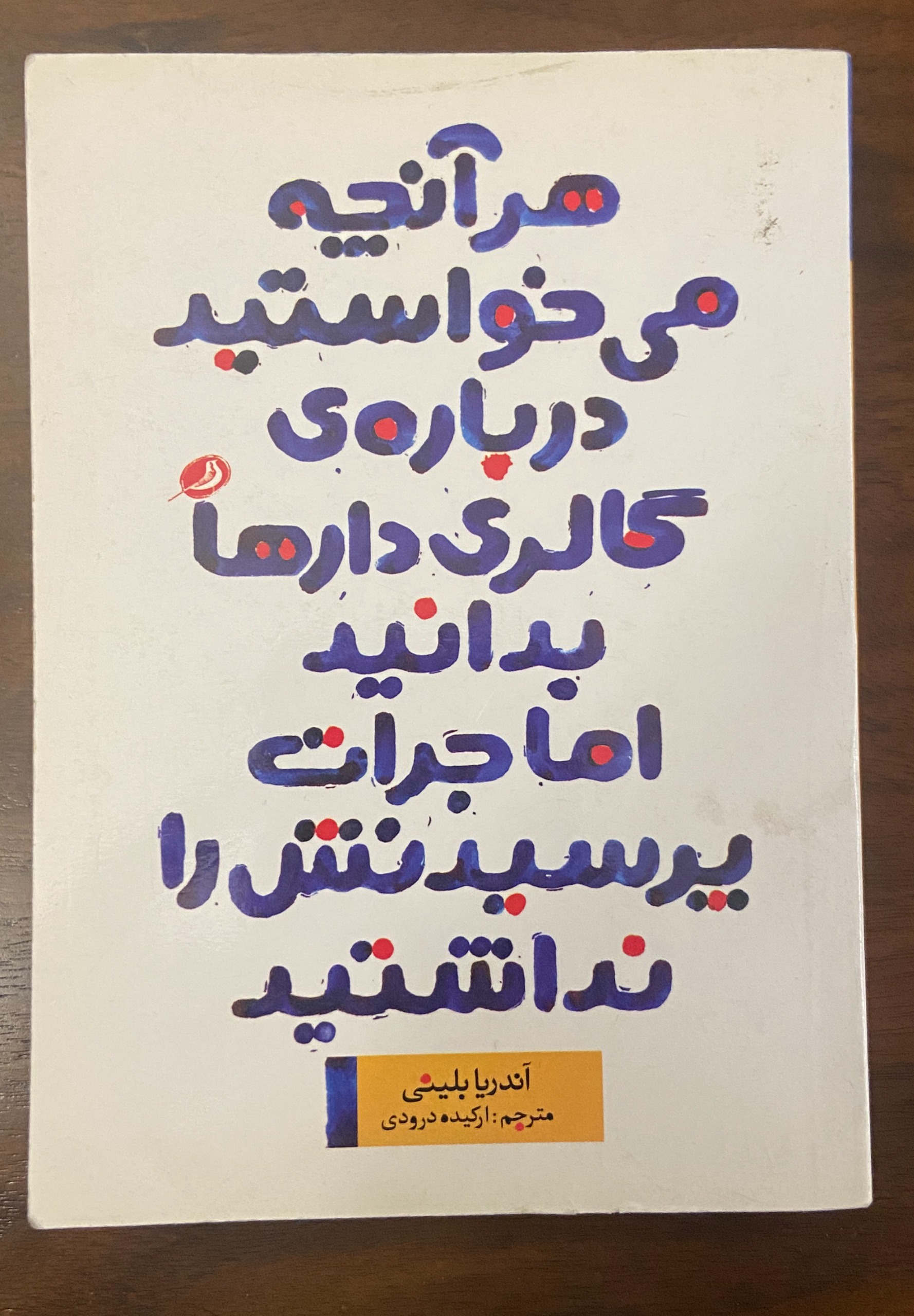 هر آنچه می خواستید درباره ی گالری دارها بدانید