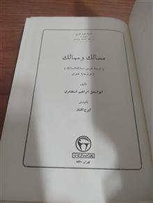 مسالک