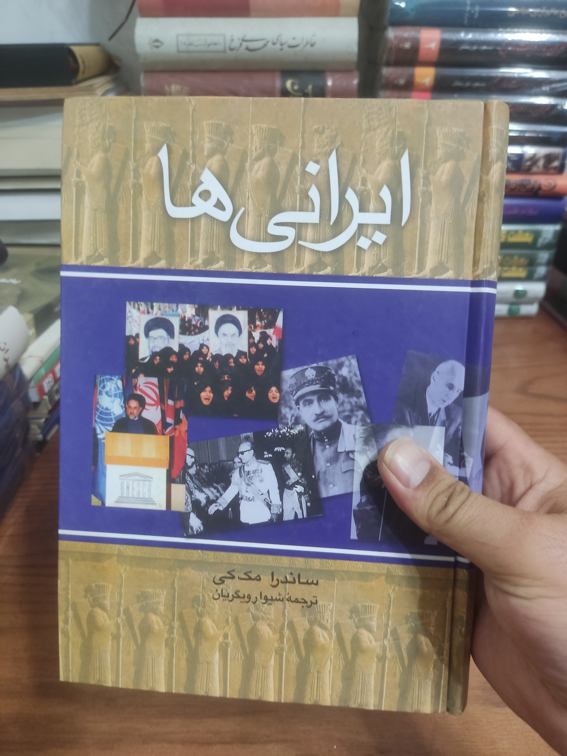 ایرانی ها ساندرا مک کی