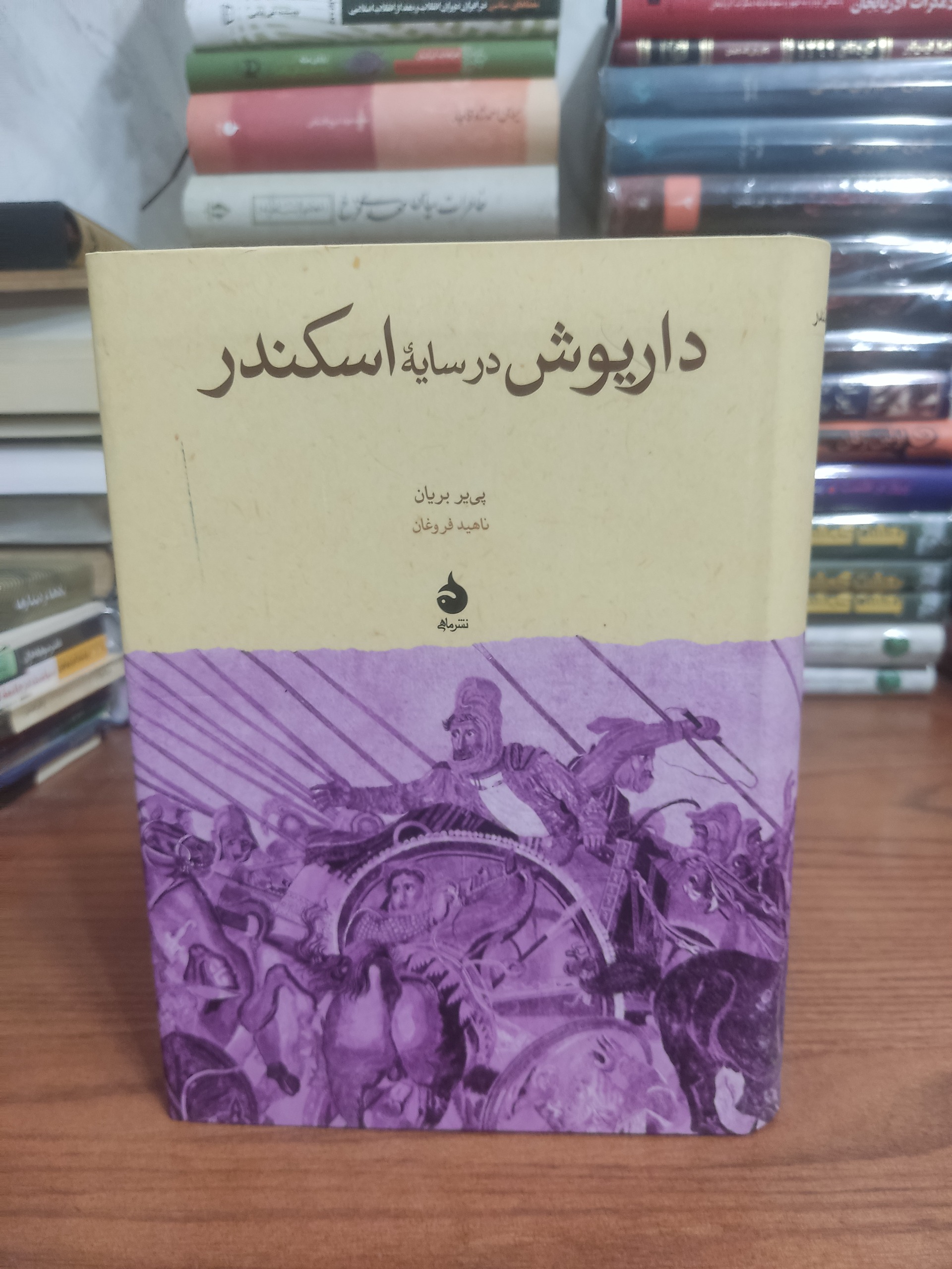 داریوش در سایه اسکندر