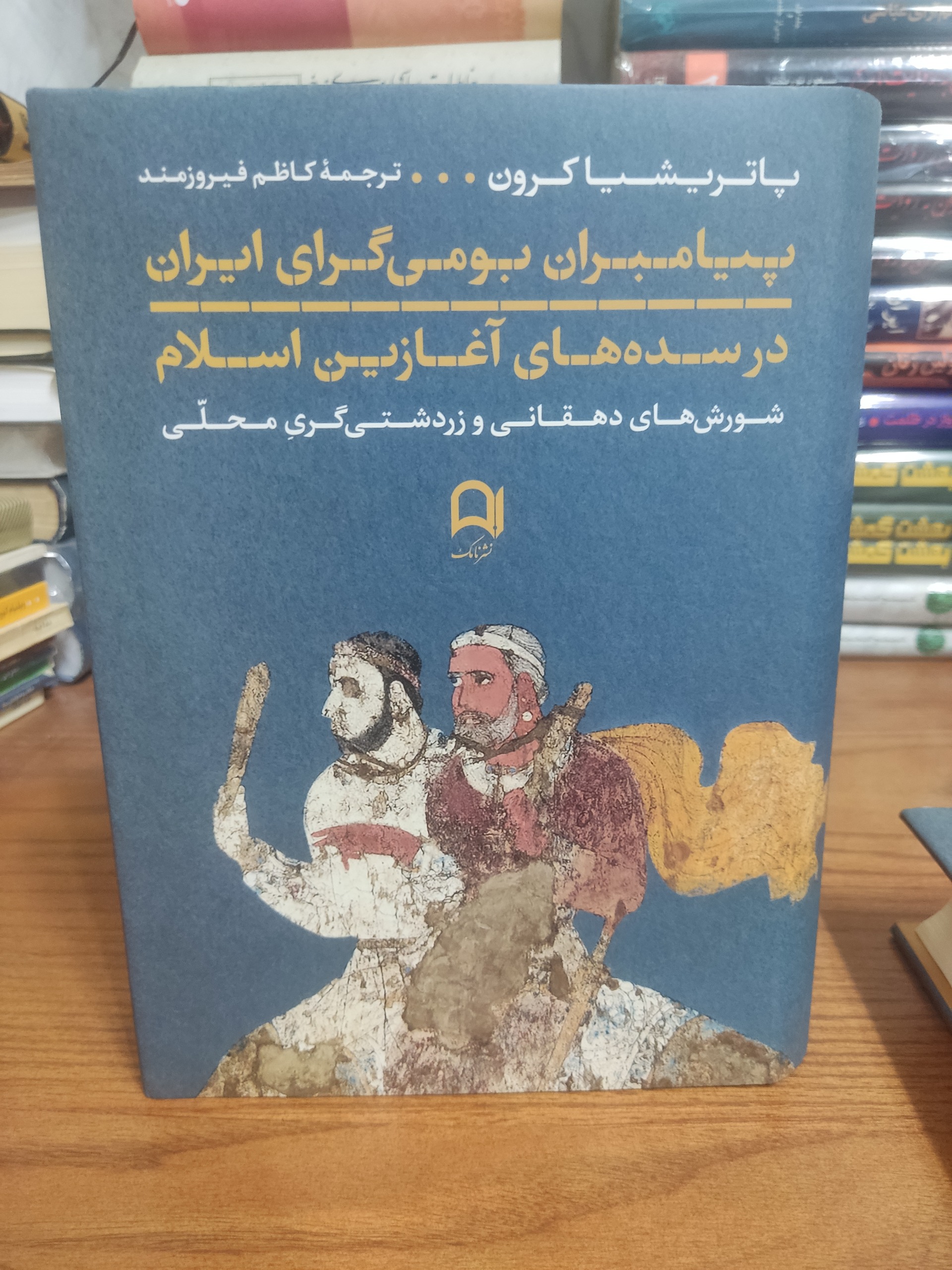 پیامبران بومی گرای ایران