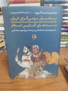 پیامبران