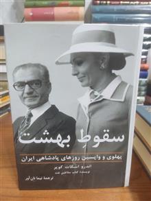 سقوط