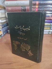 مذهب