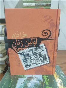 اولین