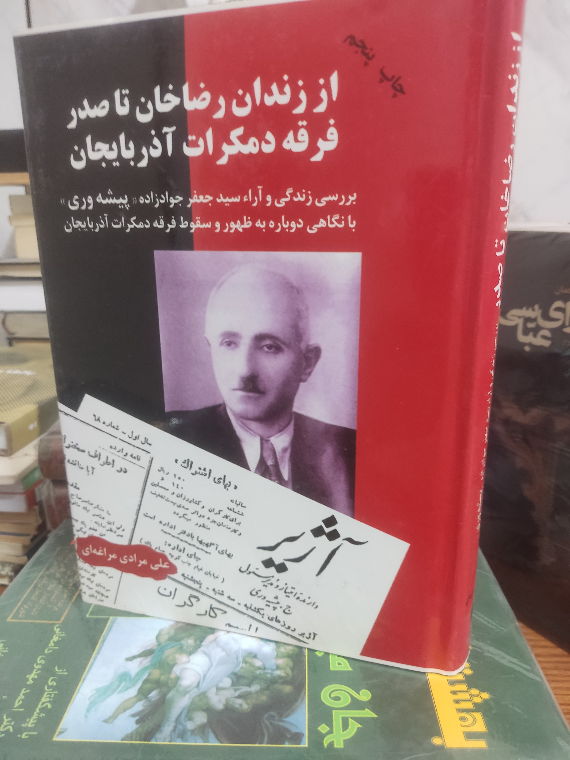 از زندان رضا خان تا صدر فرقه دموکرات آذربایجان