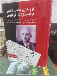از