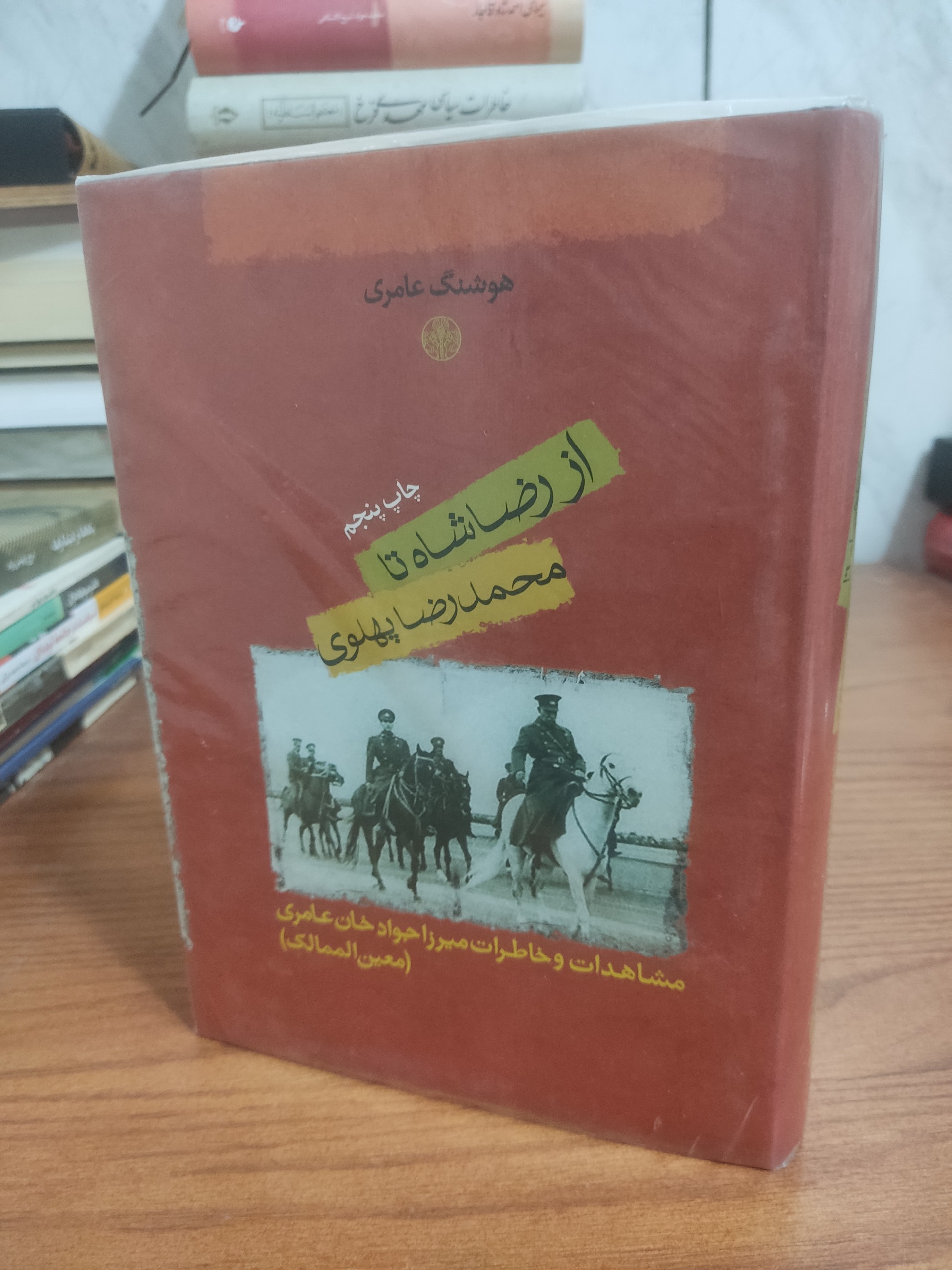 از رضا شاه تا محمدرضا پهلوی
