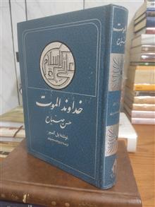 خداوند