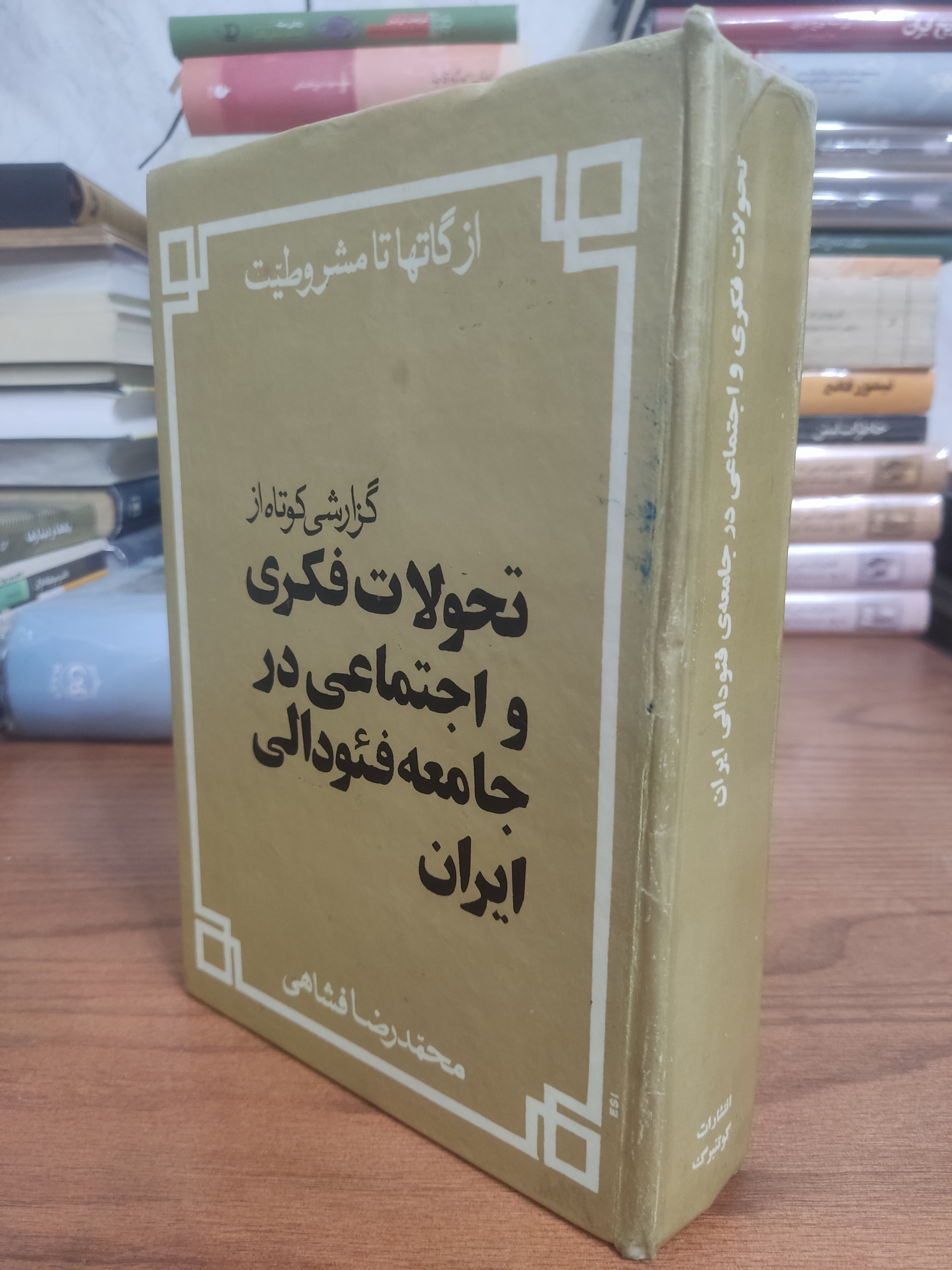 گزارشی کوتاه از تحولات فکری و اجتماعی در جامعه