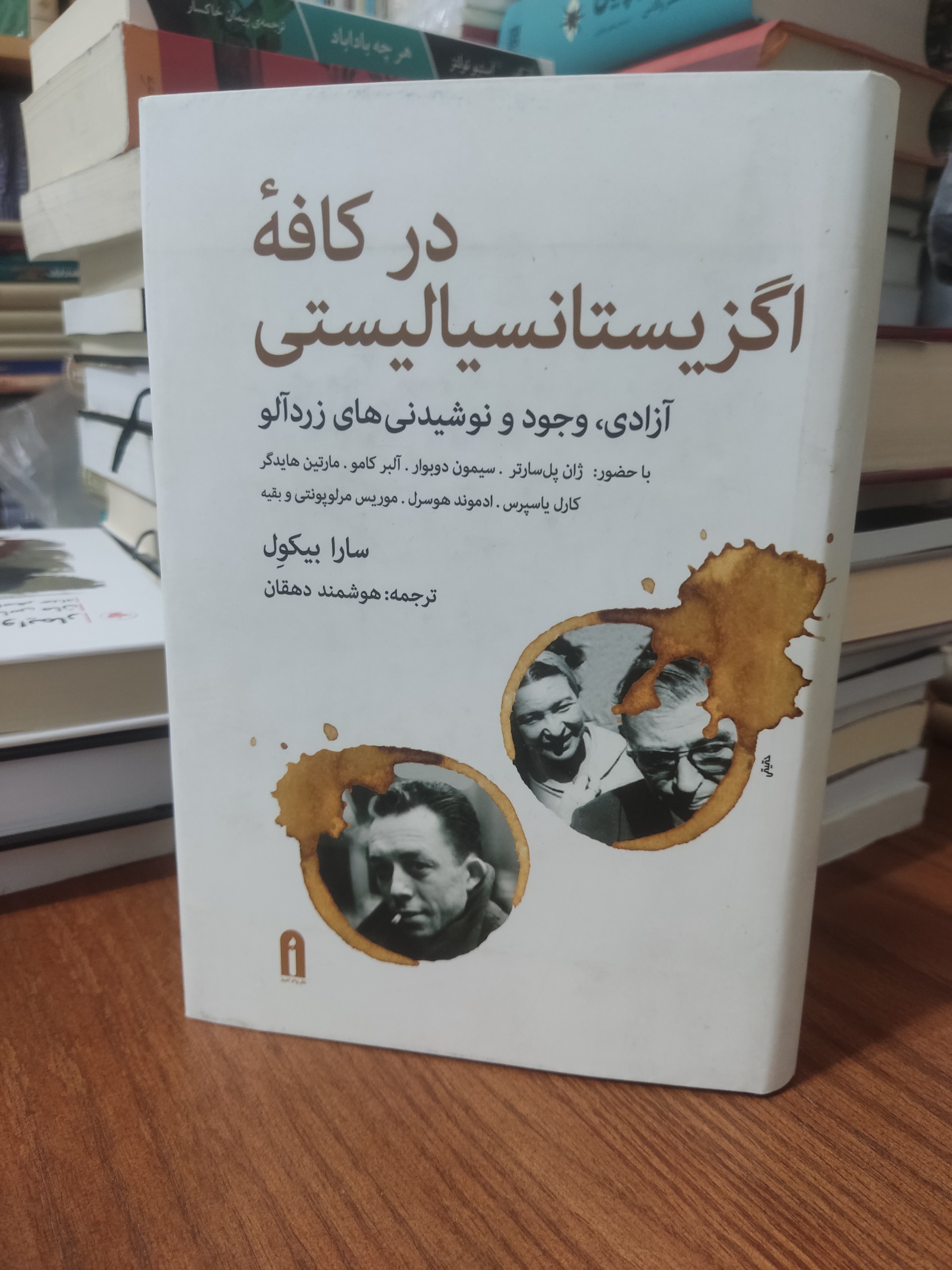 در کافه اگزیستانسیالیستی سارا بیکول