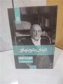 درمان