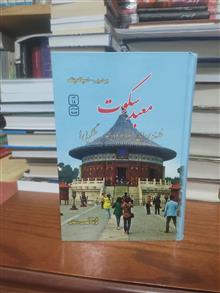 معبد