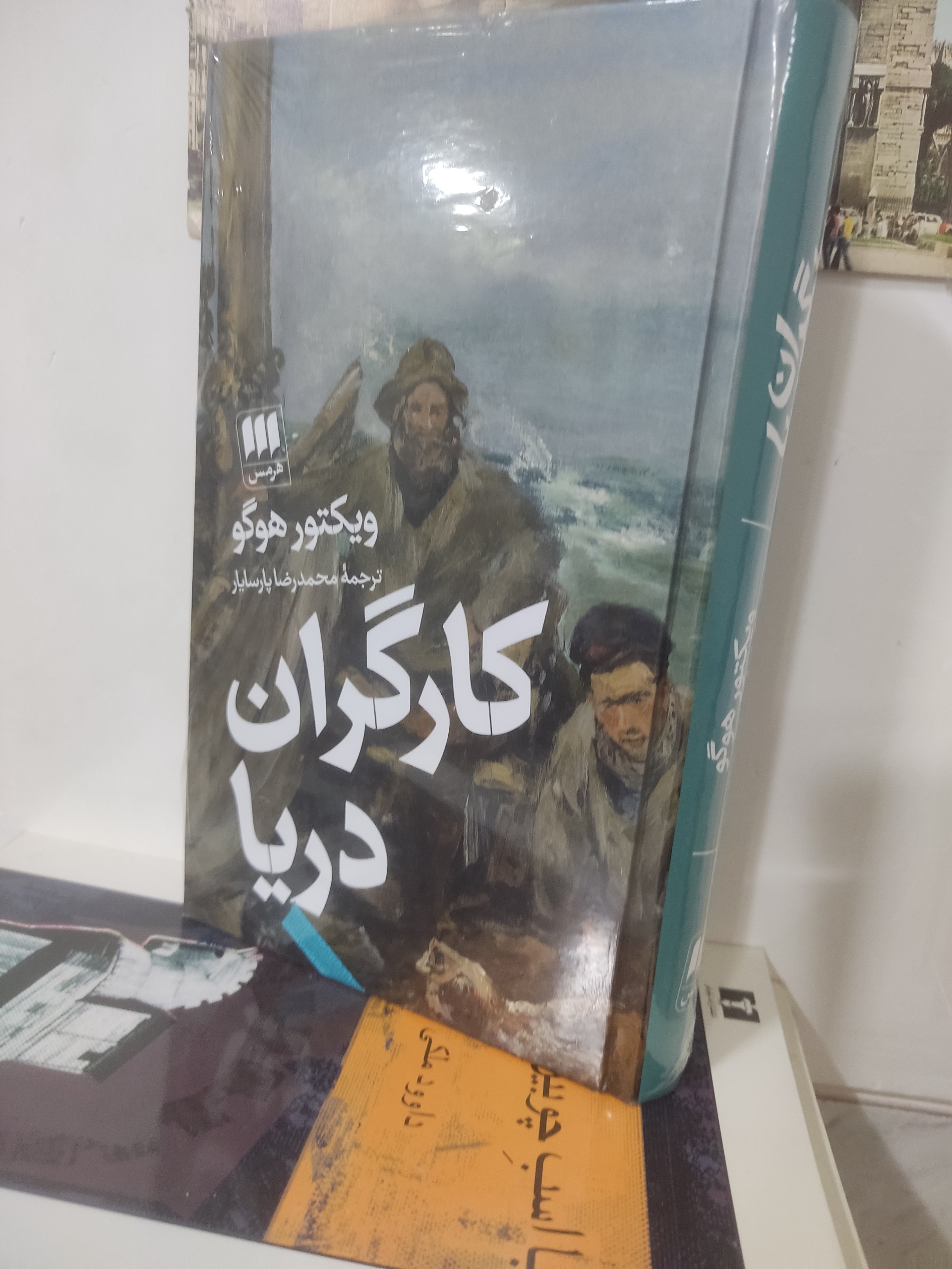 کارگران دریا ویکتور هوگو
